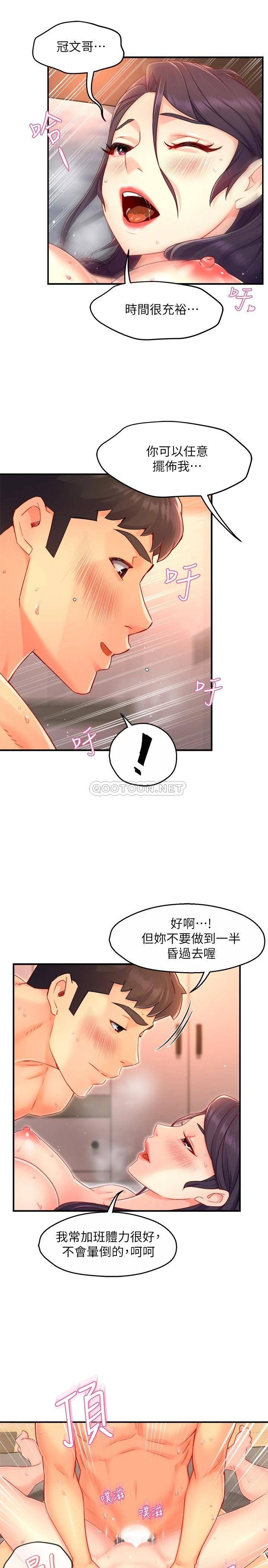 霸道主管要我IN 第48话 变得积极大胆的思涵