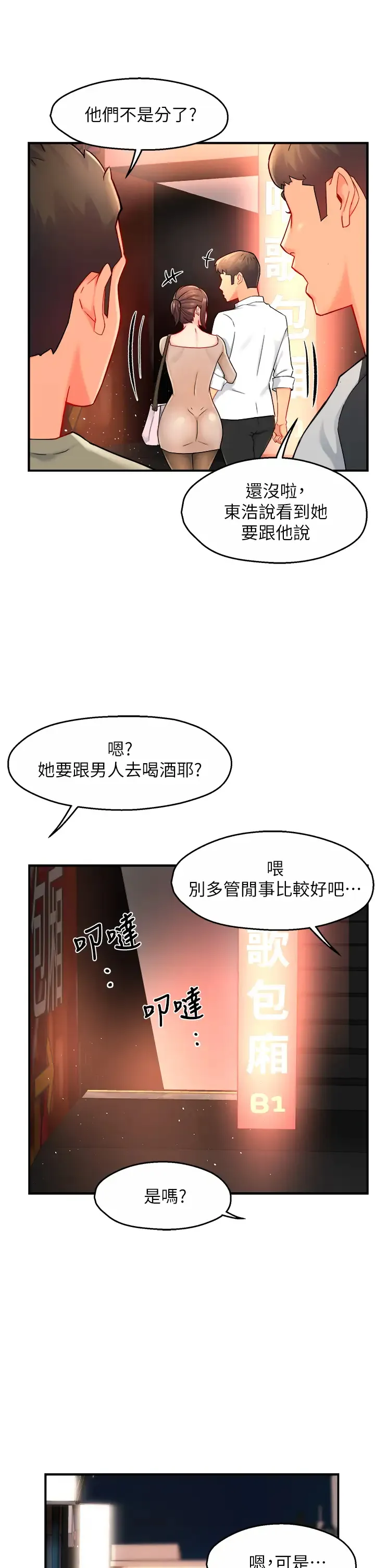 霸道主管要我IN 第31话 藉着微醺扑上你