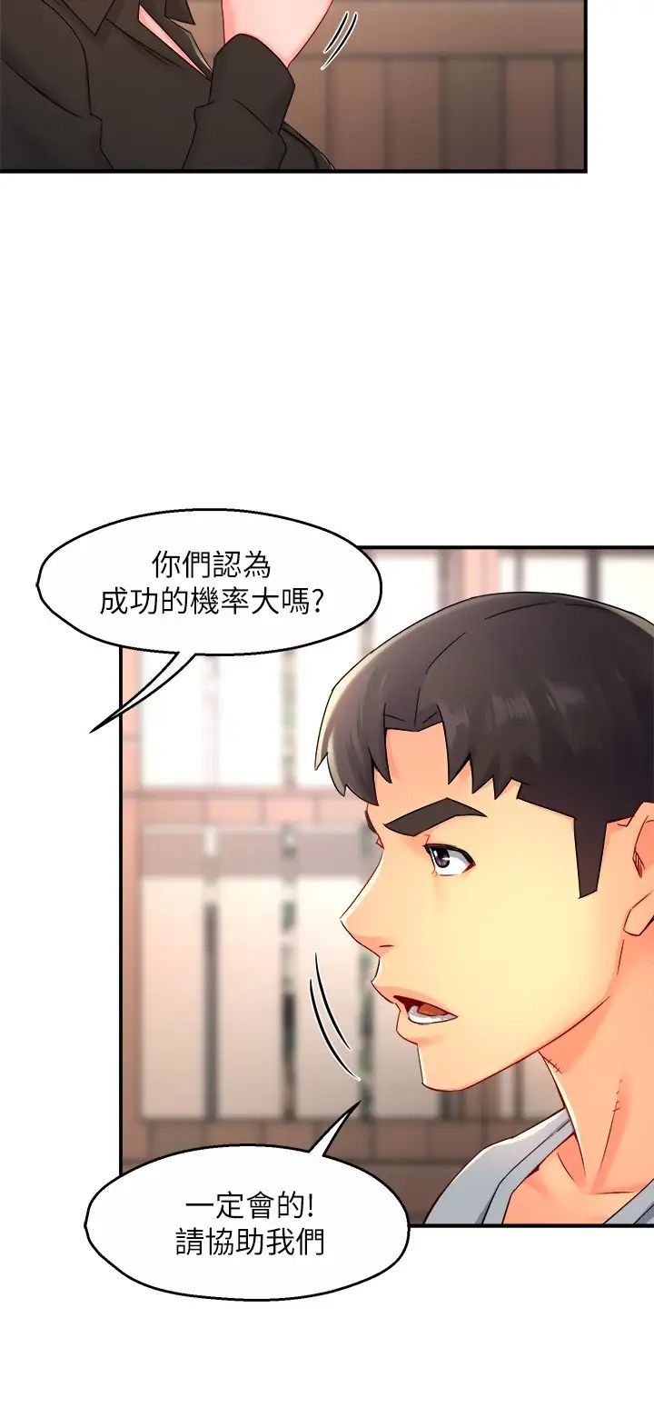 霸道主管要我IN 第53话 做好秘书的本分