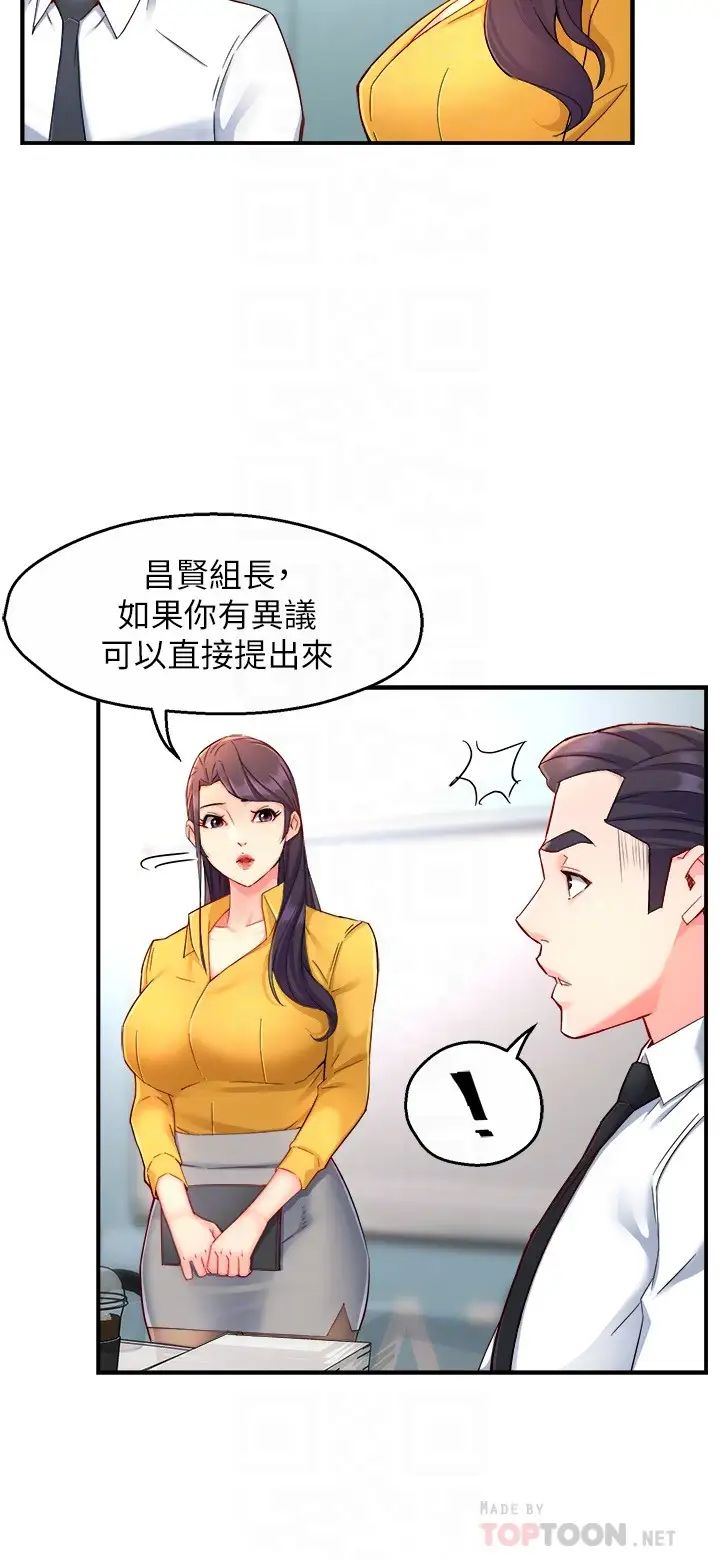 霸道主管要我IN 第46话 在你满足之前尽量插