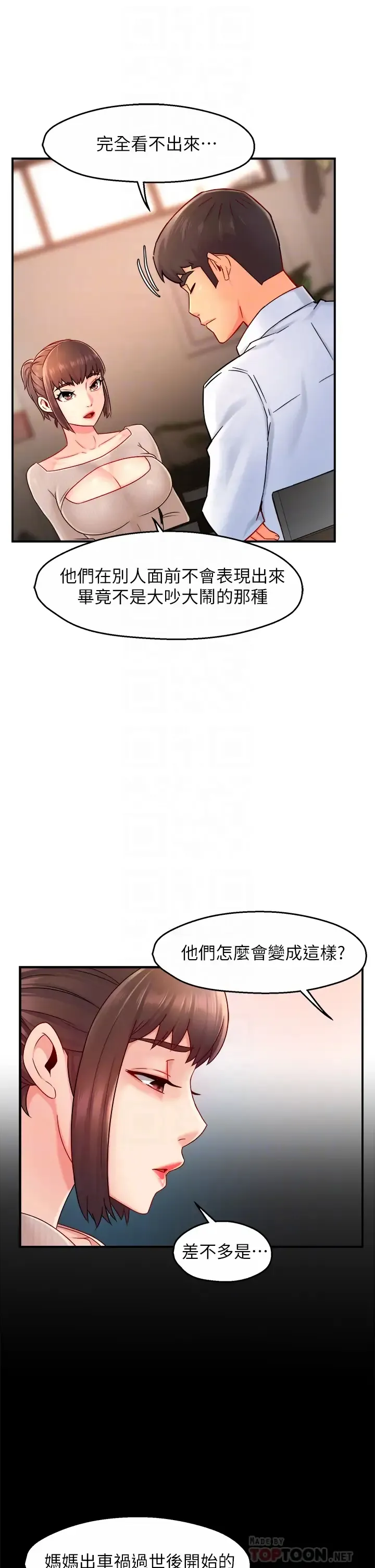 霸道主管要我IN 第33话 想体验在家约会的感觉