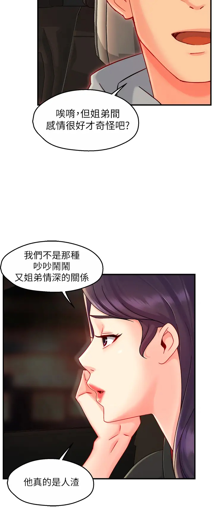 霸道主管要我IN 第36话 你是不是有目的的？