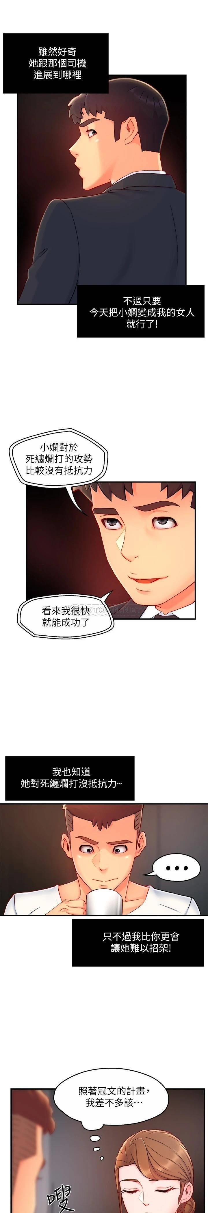 霸道主管要我IN 第40话 小娴危险的诱惑计画