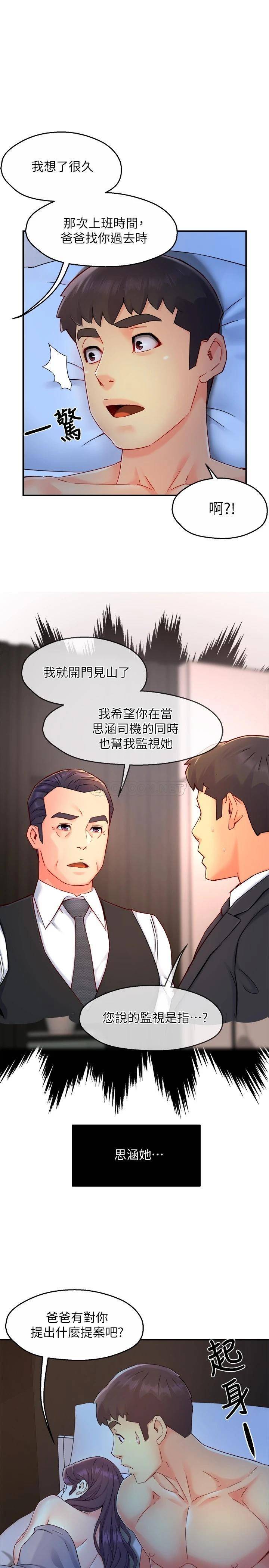 霸道主管要我IN 第50话 今天想要怎么玩?