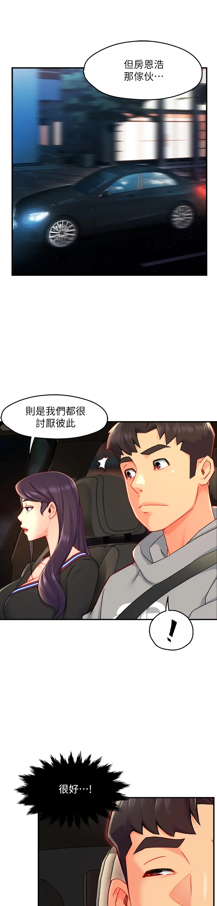 霸道主管要我IN 第36话 你是不是有目的的？