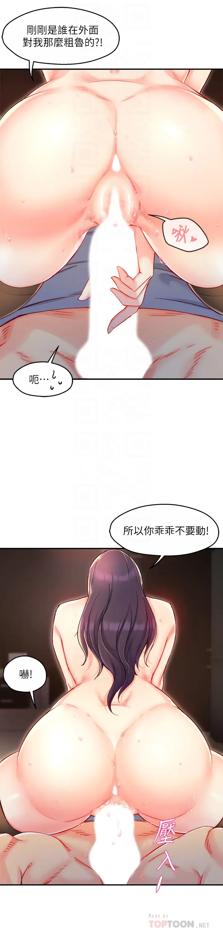 霸道主管要我IN 第36话 你是不是有目的的？