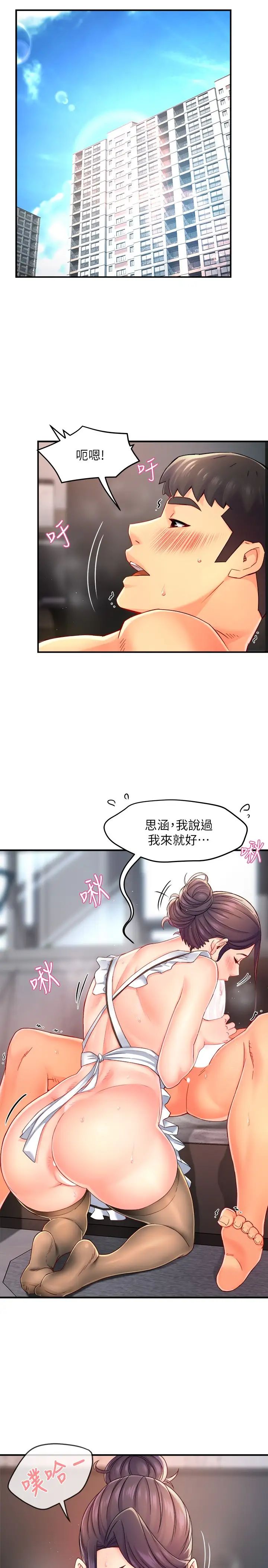 霸道主管要我IN 第55话 为了所爱而努力!