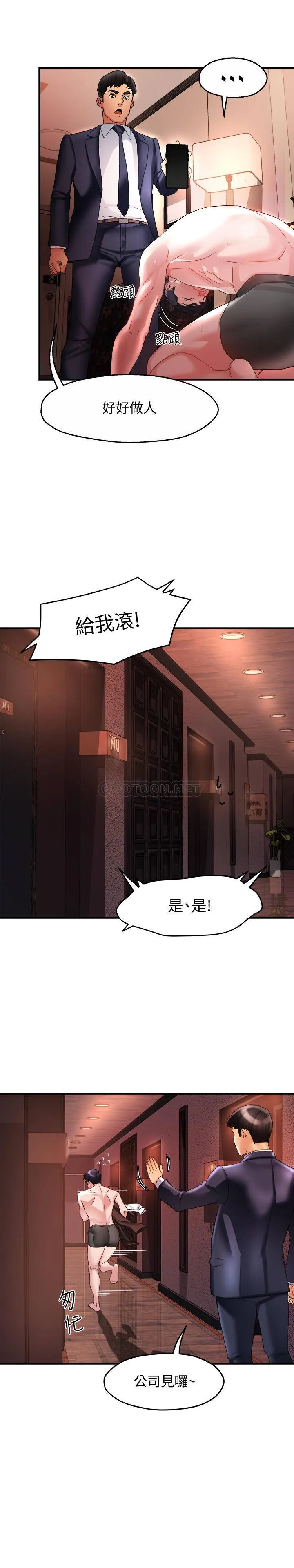 霸道主管要我IN 第17话 - 是你脱我衣服的吗?