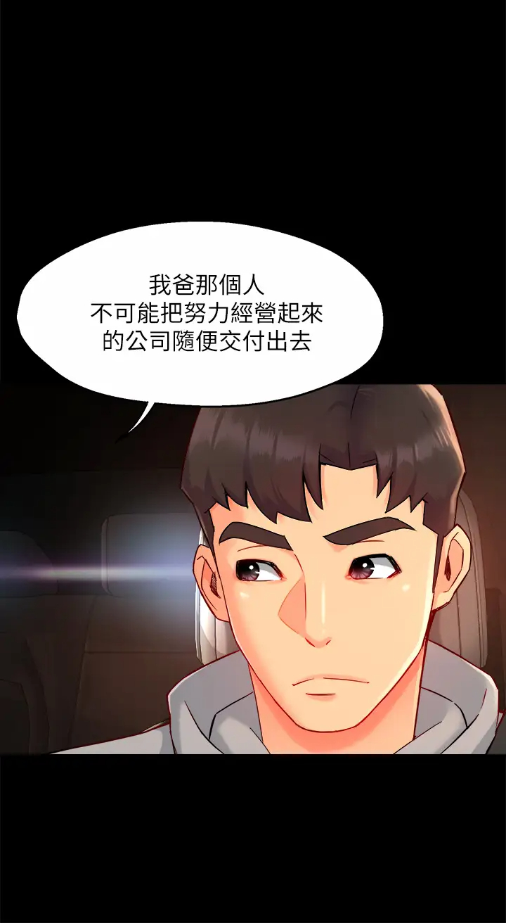 霸道主管要我IN 第36话 你是不是有目的的？