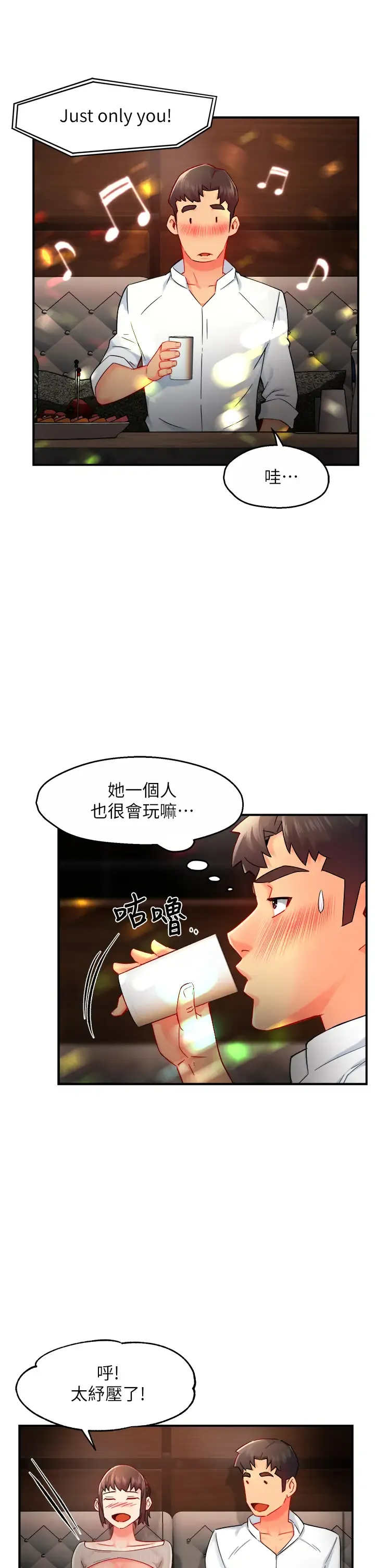 霸道主管要我IN 第31话 藉着微醺扑上你