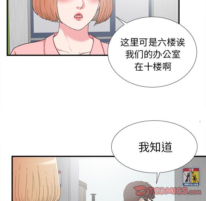 菜鸟扫美记 菜鸟扫美记：第27话