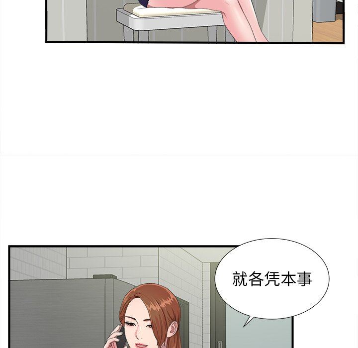 菜鸟扫美记 菜鸟扫美记：第24话