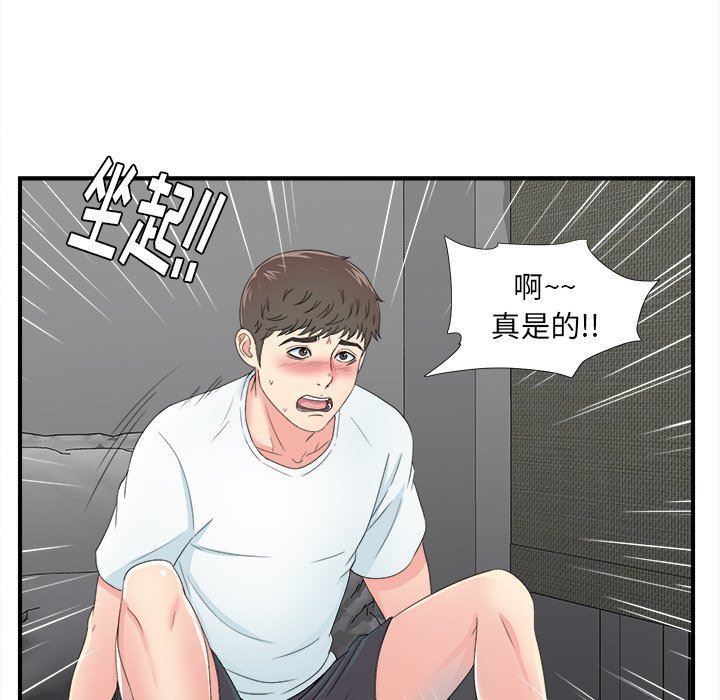 菜鸟扫美记 菜鸟扫美记：第23话