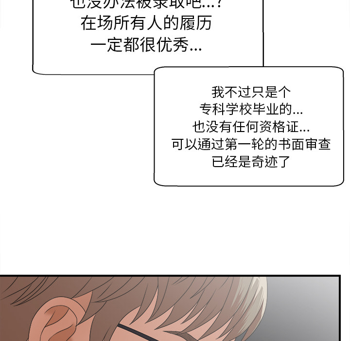 菜鸟扫美记 菜鸟扫美记:第1话