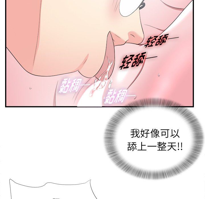 菜鸟扫美记 菜鸟扫美记：第26话