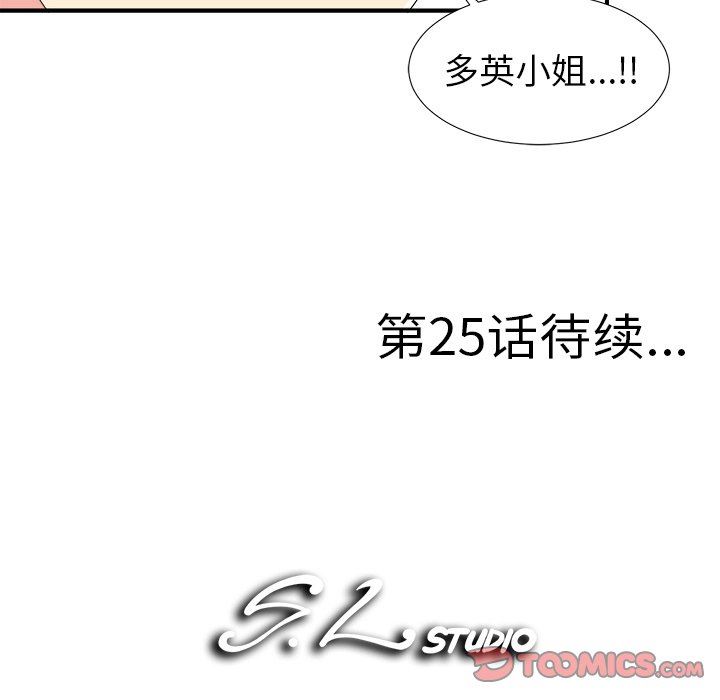 菜鸟扫美记 菜鸟扫美记：第24话