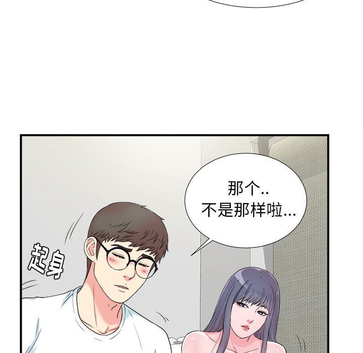 菜鸟扫美记 菜鸟扫美记：第27话