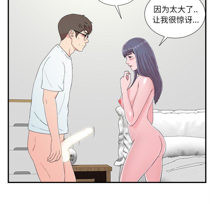 菜鸟扫美记 菜鸟扫美记：第24话