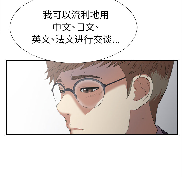 菜鸟扫美记 菜鸟扫美记:第1话