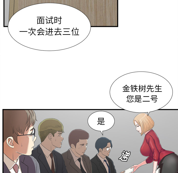 菜鸟扫美记 菜鸟扫美记:第1话