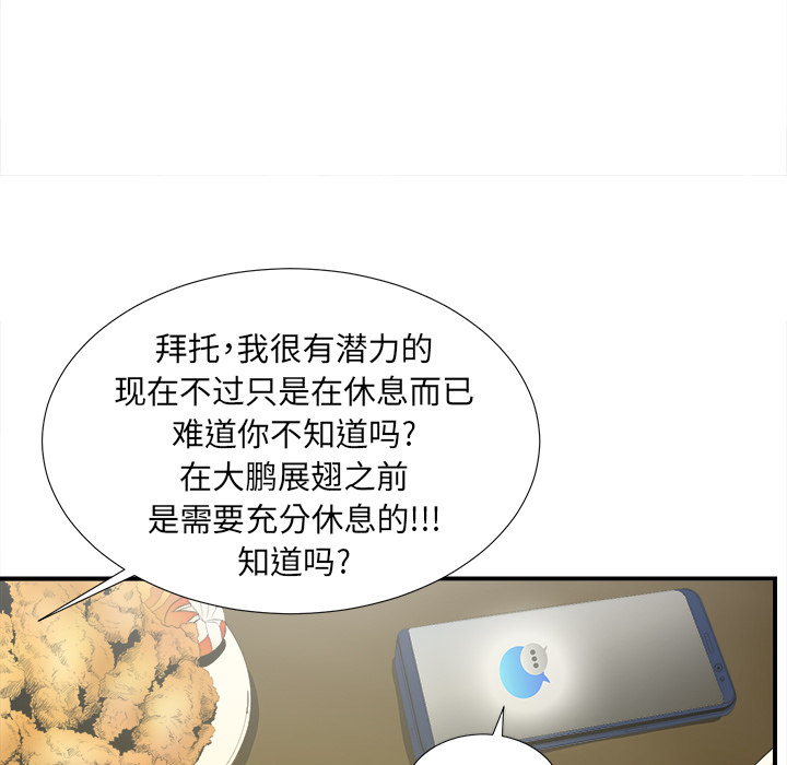 菜鸟扫美记 菜鸟扫美记:第1话