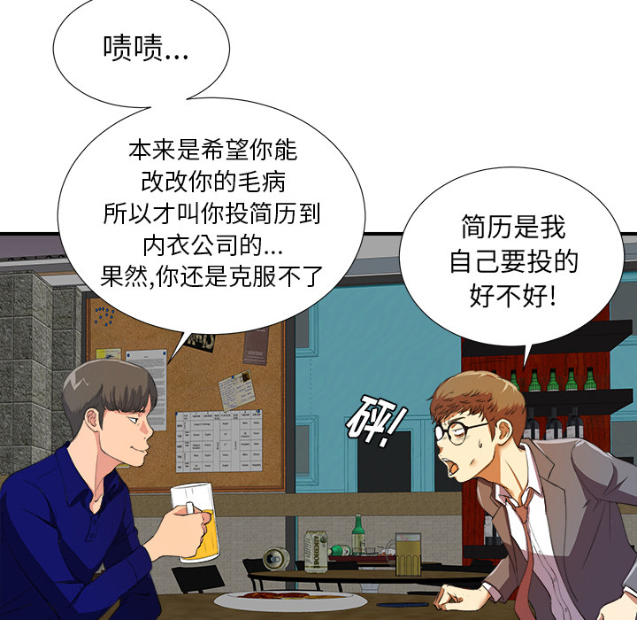 菜鸟扫美记 菜鸟扫美记:第1话
