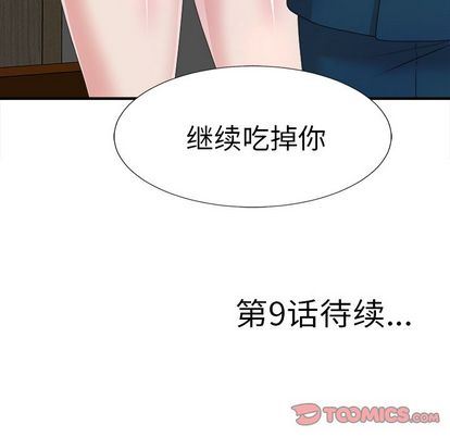 菜鸟扫美记 菜鸟扫美记:第8话