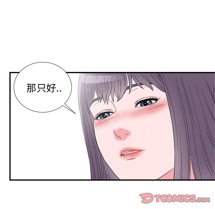 菜鸟扫美记 菜鸟扫美记：第27话