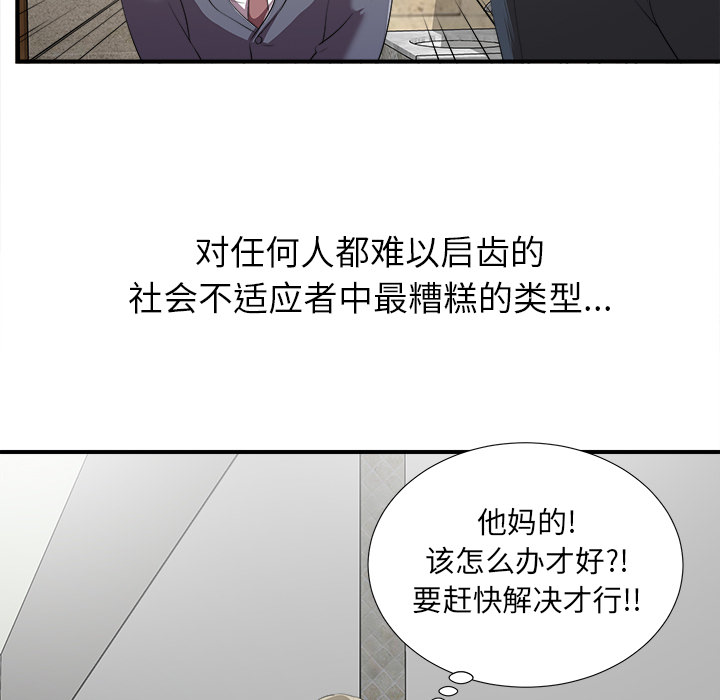 菜鸟扫美记 菜鸟扫美记:第1话