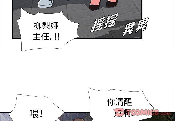 菜鸟扫美记 菜鸟扫美记：第20话