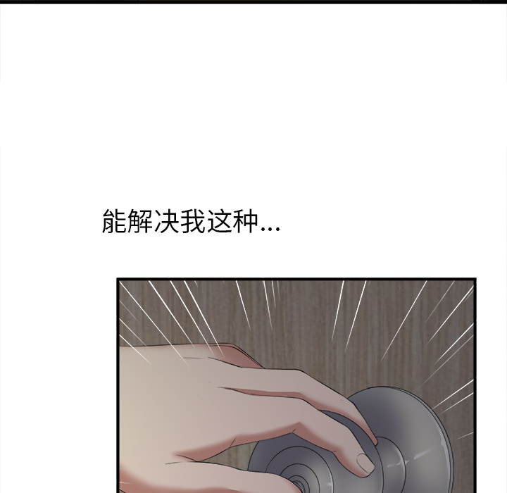 菜鸟扫美记 菜鸟扫美记:第1话