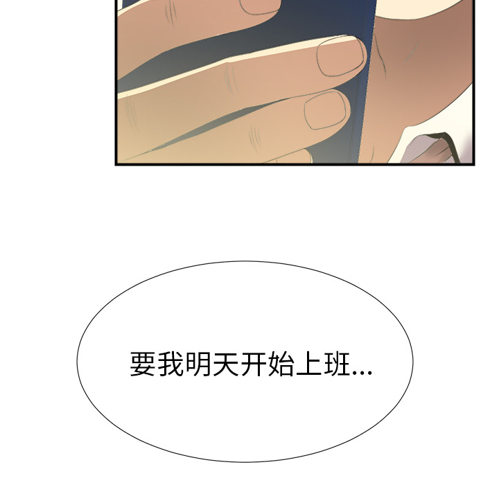 菜鸟扫美记 菜鸟扫美记:第1话