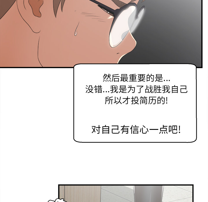 菜鸟扫美记 菜鸟扫美记:第1话