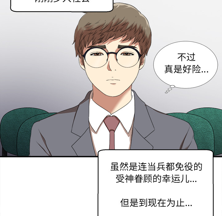 菜鸟扫美记 菜鸟扫美记:第1话