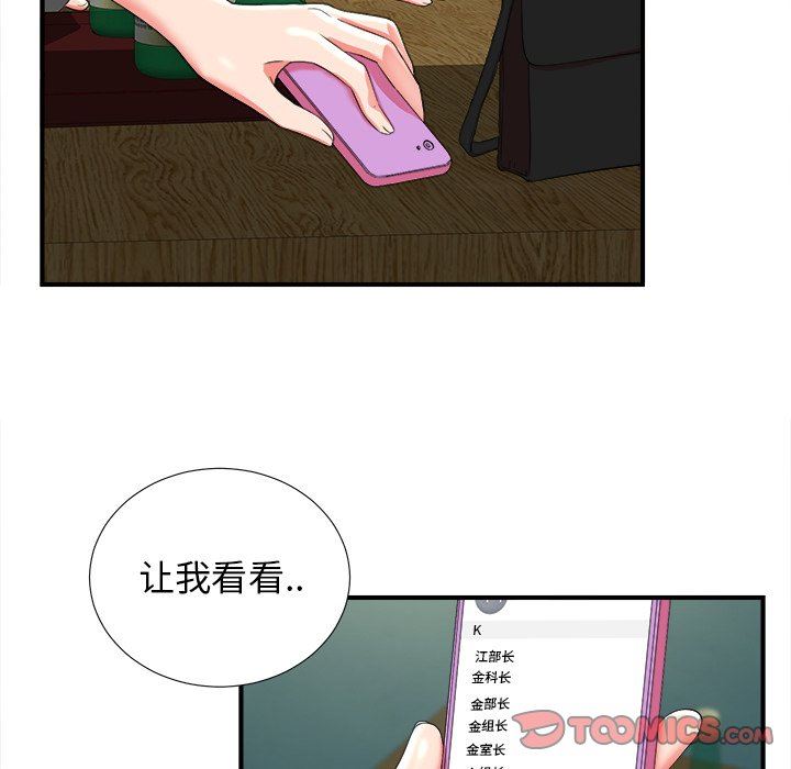 菜鸟扫美记 菜鸟扫美记：第20话
