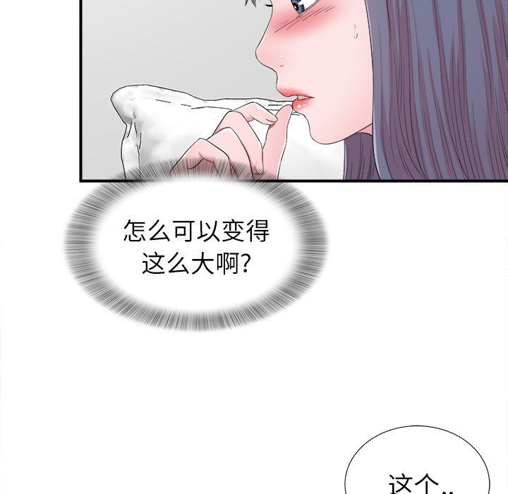 菜鸟扫美记 菜鸟扫美记：第24话