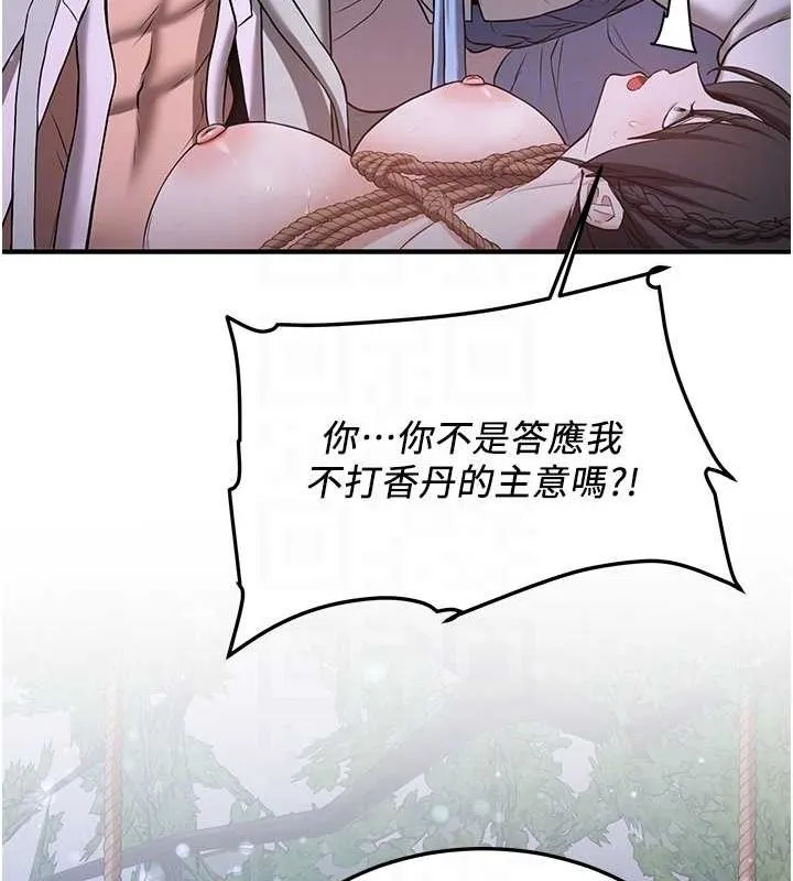 抢女友速成班 第63话-下流不堪的艺妓
