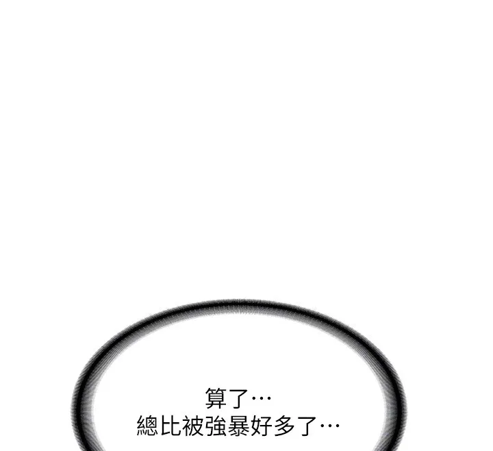 抢女友速成班 第61话-先从学会取悦我开始