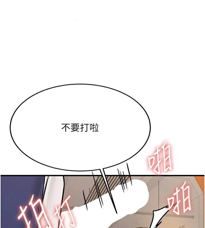 抢女友速成班 第78话-我愿意成为你的人
