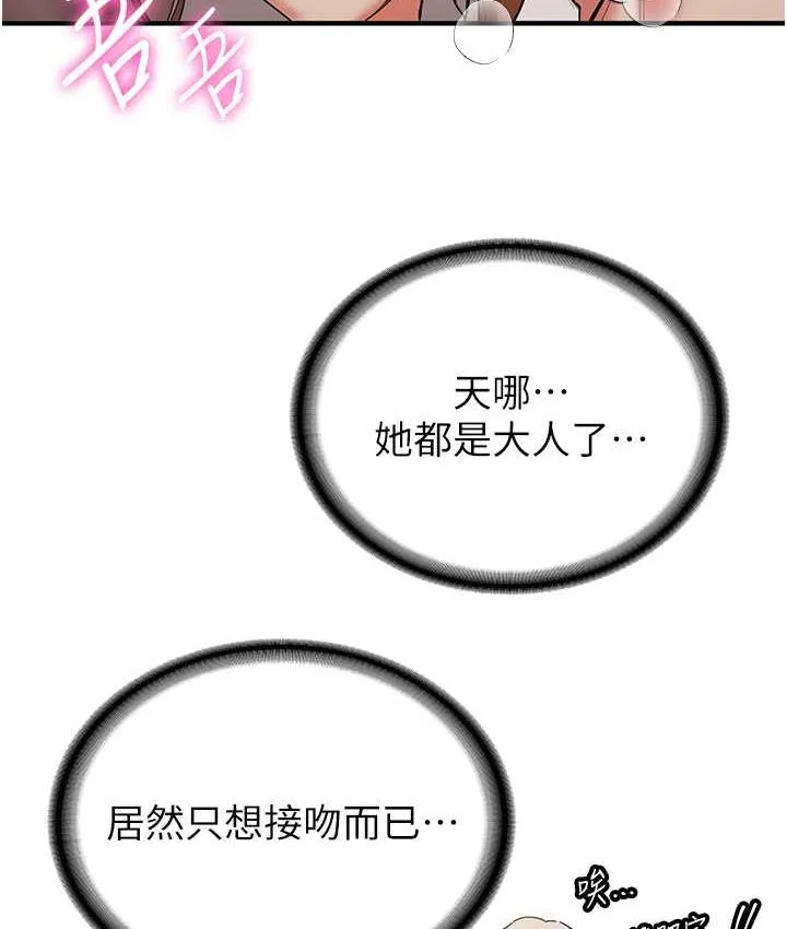 抢女友速成班 第40话-被肉棒刺激的绝妙快感♥