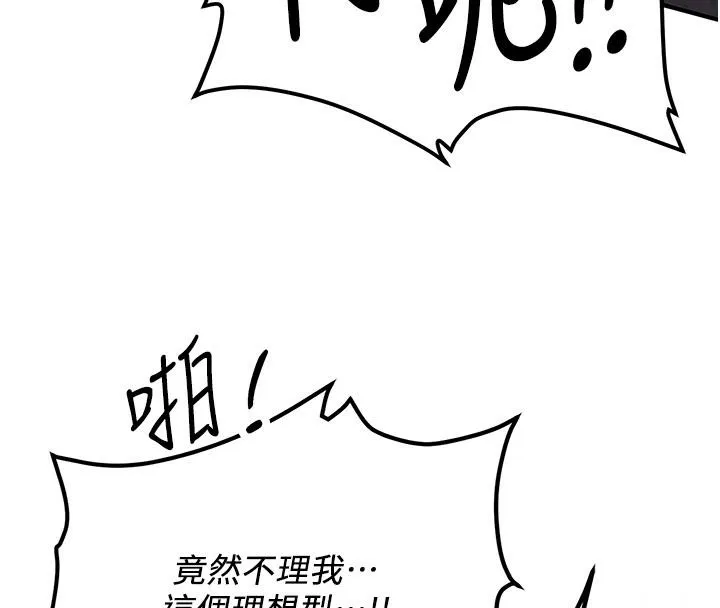 抢女友速成班 第75话-堕落绝境的吕佑