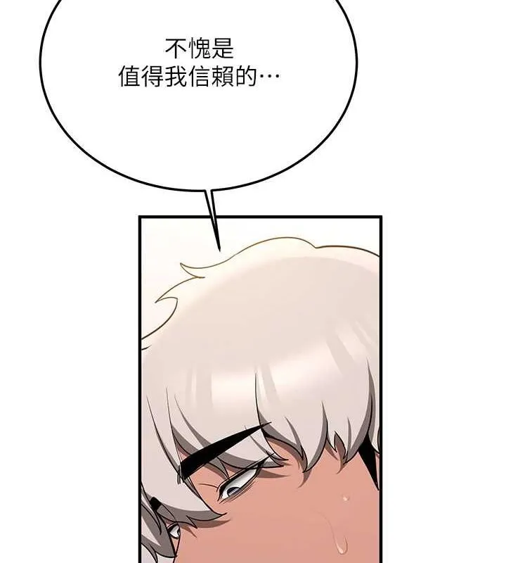 抢女友速成班 第73话-魔法师的逆袭