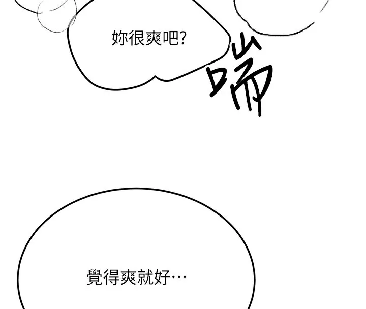 抢女友速成班 第74话-我要玩坏你的身材♥