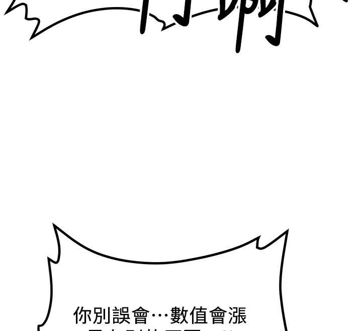 抢女友速成班 第79话-你是我的男主角
