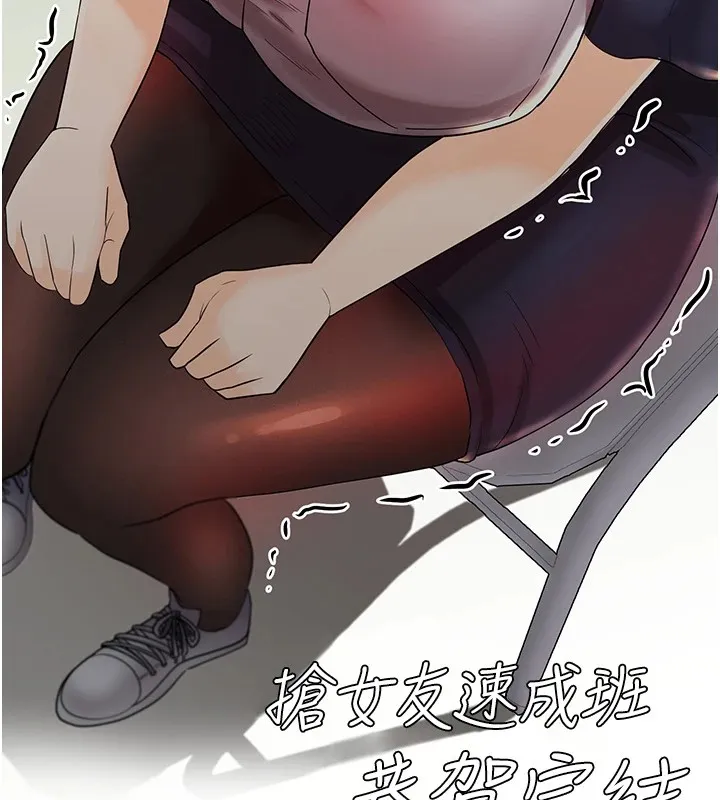 抢女友速成班 后记