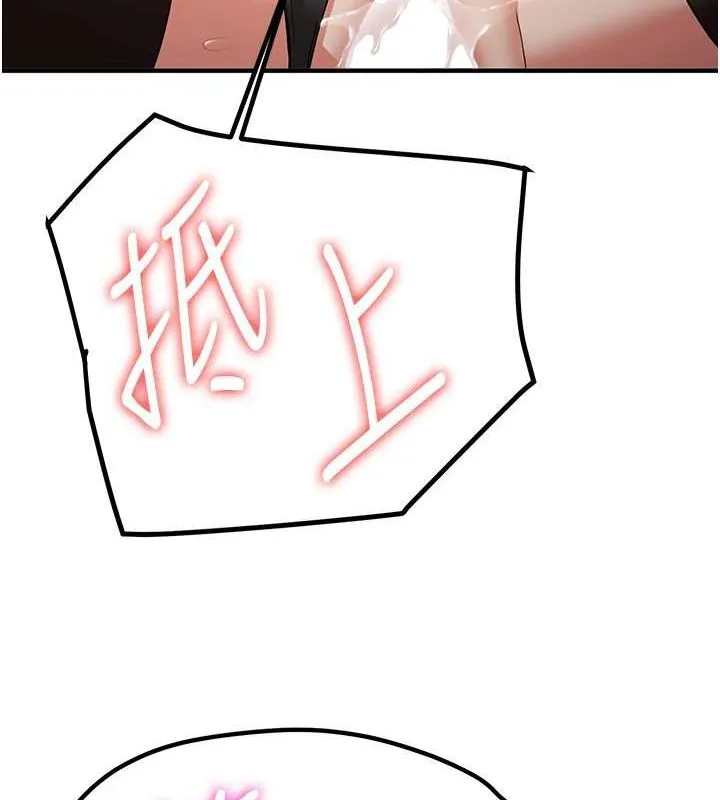 抢女友速成班 第72话-欲仙欲死的深捐助