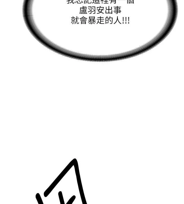 抢女友速成班 第70话-难以拒绝的邀请约
