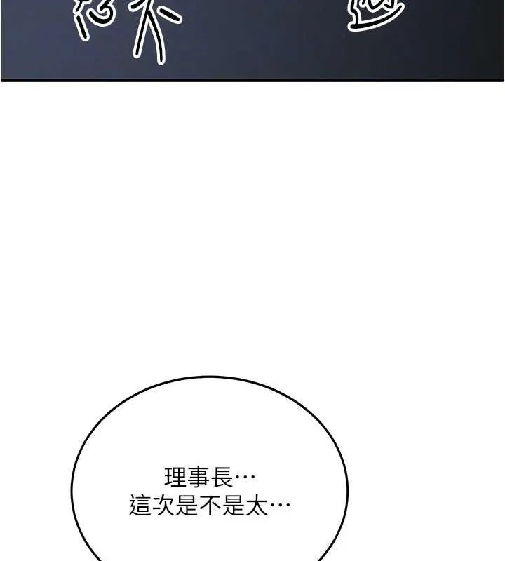 抢女友速成班 第70话-难以拒绝的邀请约