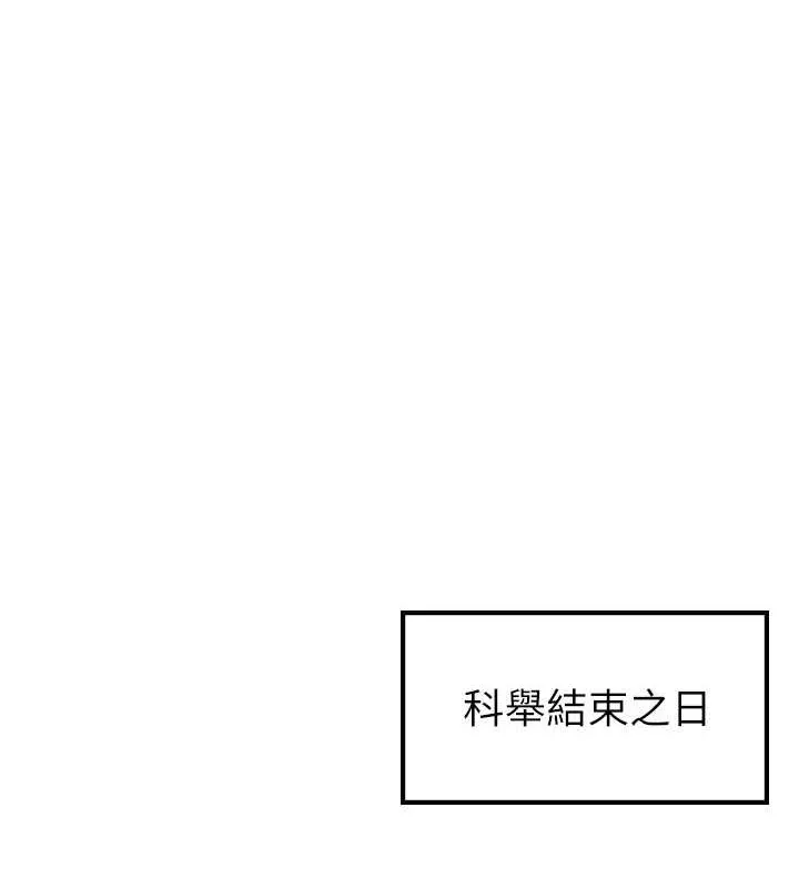 抢女友速成班 第63话-下流不堪的艺妓