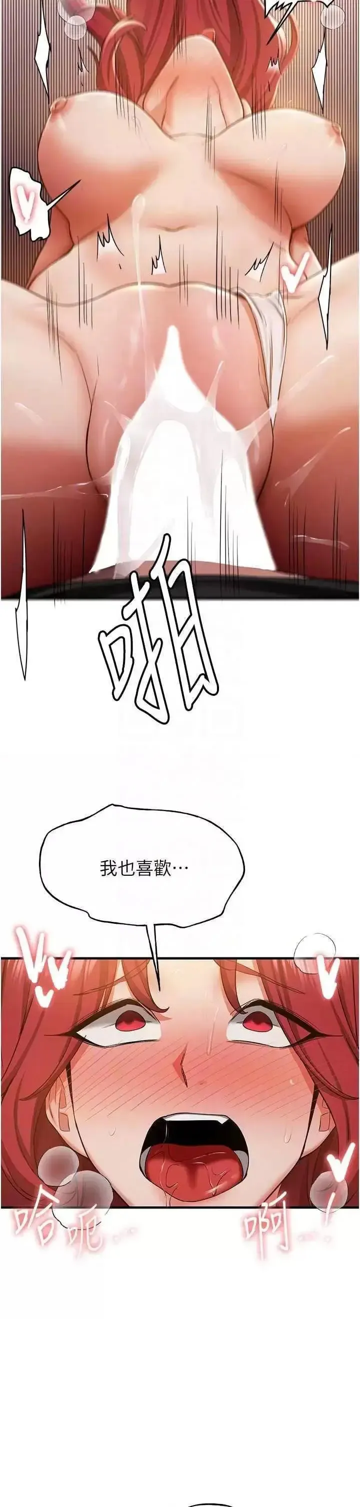 抢女友速成班 第32话_电话另一头的呻吟